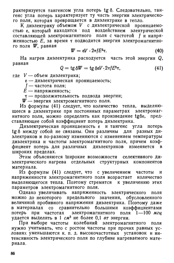 Эрнест Каухчешвили - Сублимационная сушка пищевых продуктов - Страница № 87