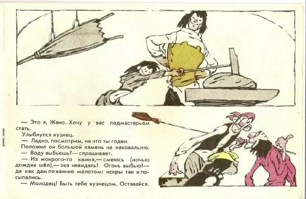  Луда - Кузнец-колдун - Страница № 11