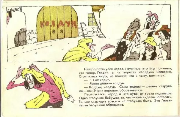  Луда - Кузнец-колдун - Страница № 12