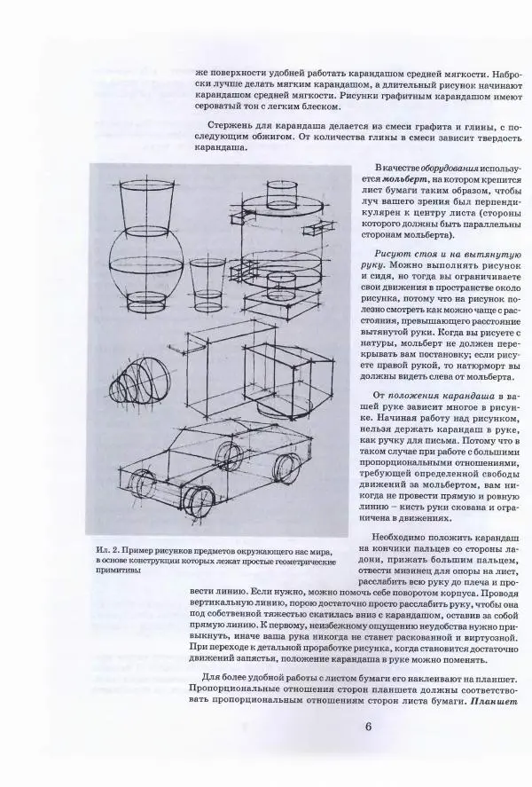 Сергей Краморов - Конструктивный рисунок - Страница № 7
