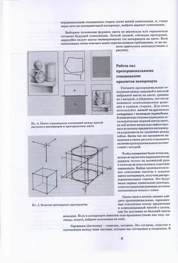 Сергей Краморов - Конструктивный рисунок - Страница № 9