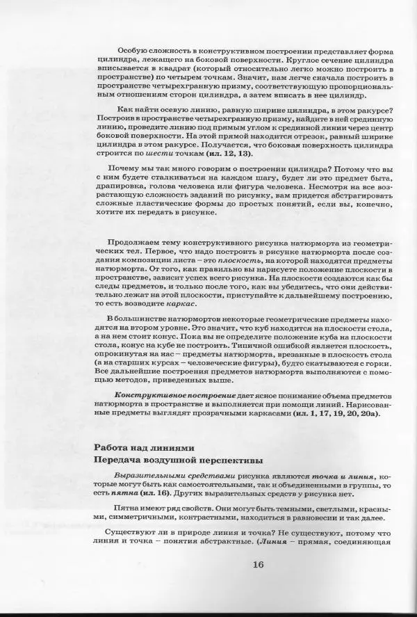 Сергей Краморов - Конструктивный рисунок - Страница № 17