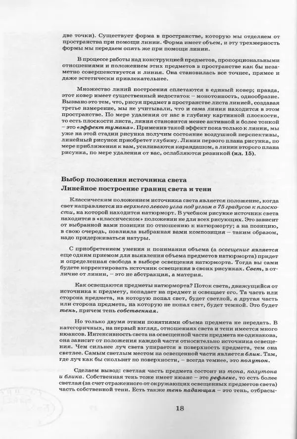 Сергей Краморов - Конструктивный рисунок - Страница № 19