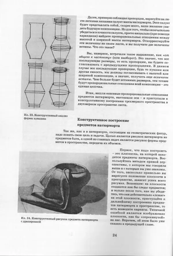 Сергей Краморов - Конструктивный рисунок - Страница № 25
