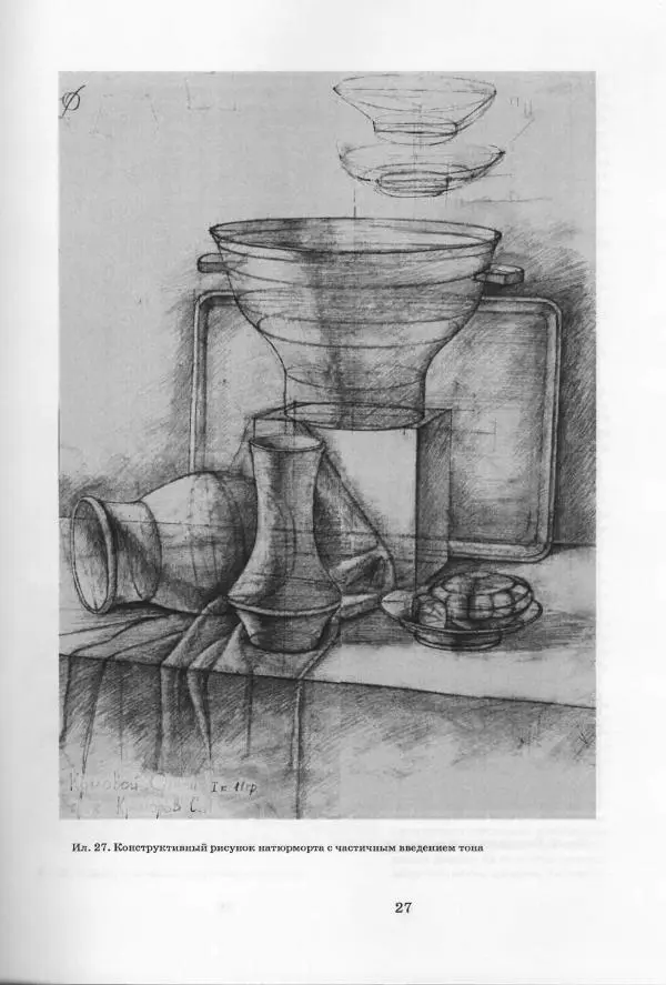 Сергей Краморов - Конструктивный рисунок - Страница № 28