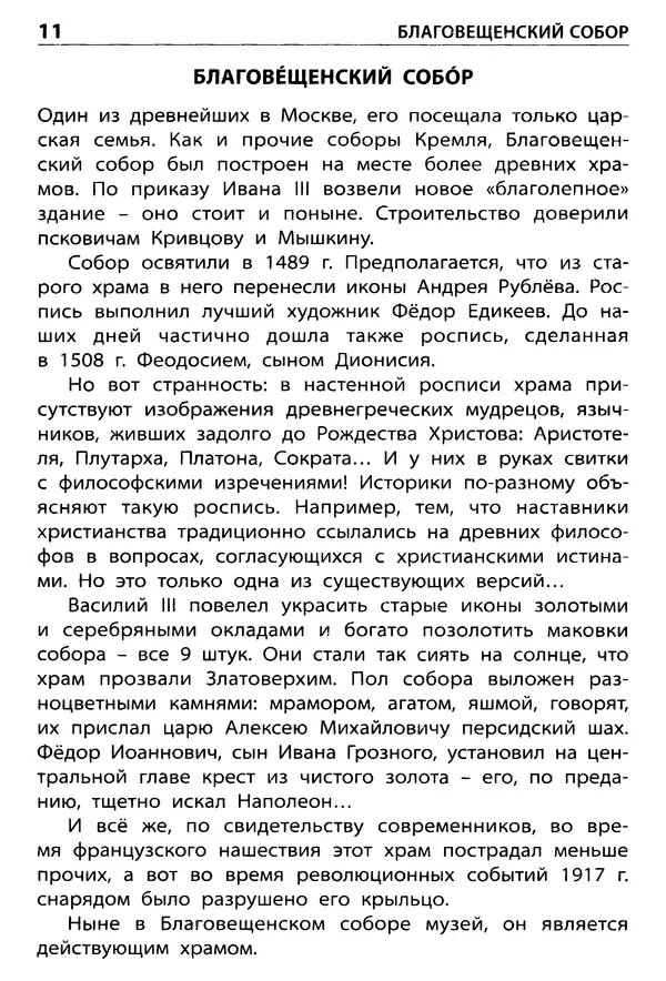 Елена Никитина - Культурные ценности России  - Страница № 12