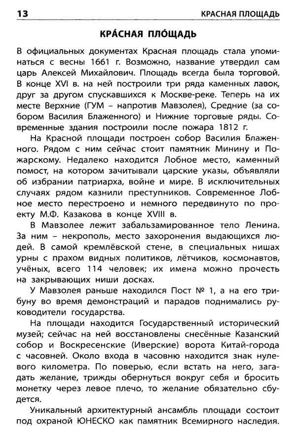 Елена Никитина - Культурные ценности России  - Страница № 14