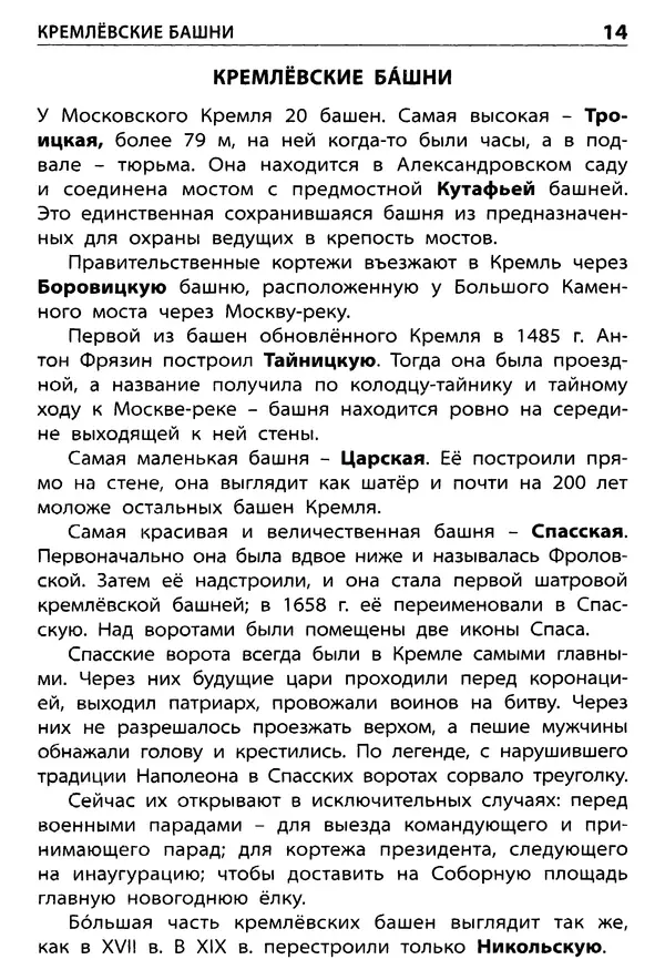 Елена Никитина - Культурные ценности России  - Страница № 15