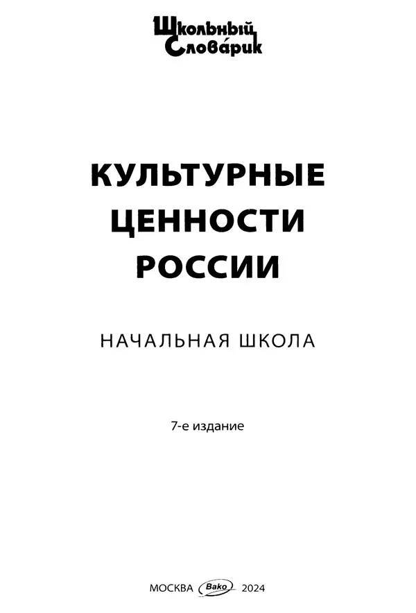 Елена Никитина - Культурные ценности России  - Страница № 2