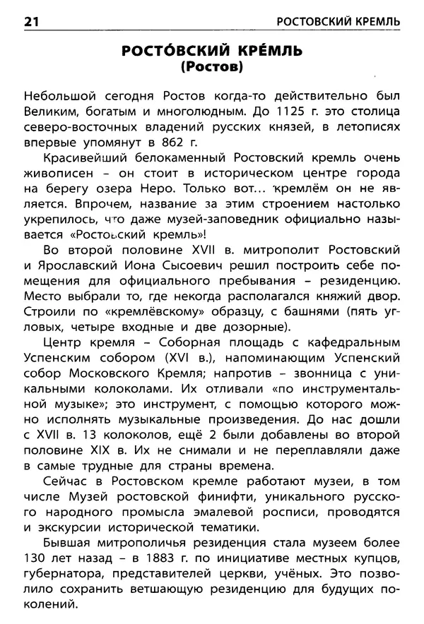 Елена Никитина - Культурные ценности России  - Страница № 22