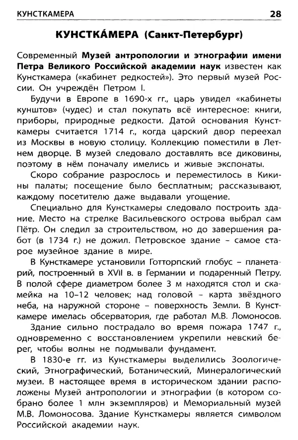 Елена Никитина - Культурные ценности России  - Страница № 29