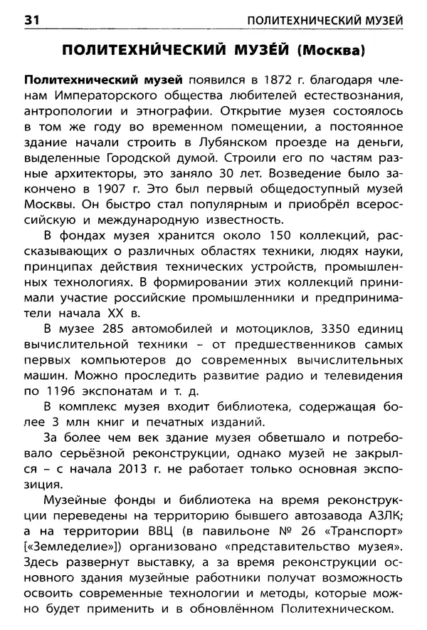 Елена Никитина - Культурные ценности России  - Страница № 32