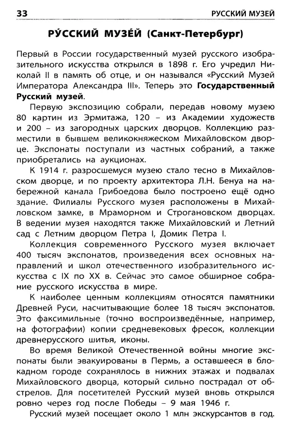 Елена Никитина - Культурные ценности России  - Страница № 34