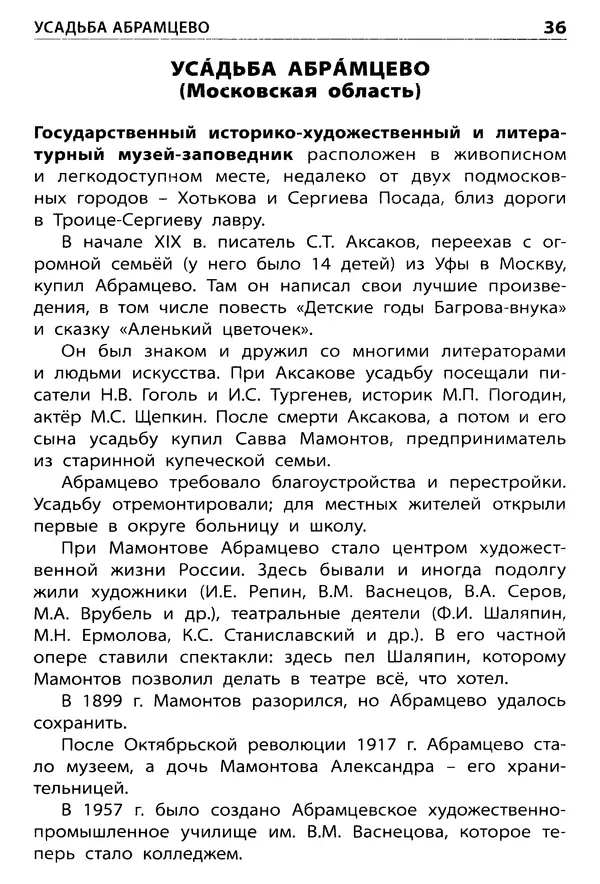 Елена Никитина - Культурные ценности России  - Страница № 37