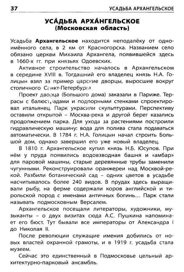 Елена Никитина - Культурные ценности России  - Страница № 38