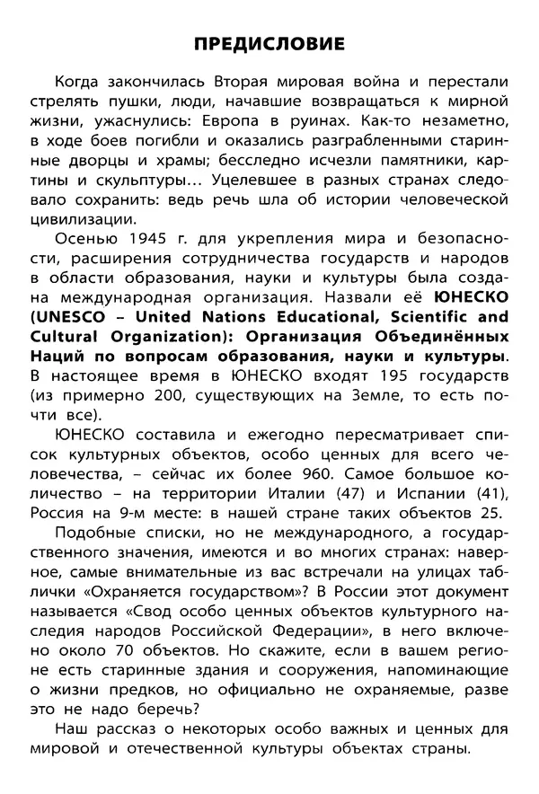 Елена Никитина - Культурные ценности России  - Страница № 4