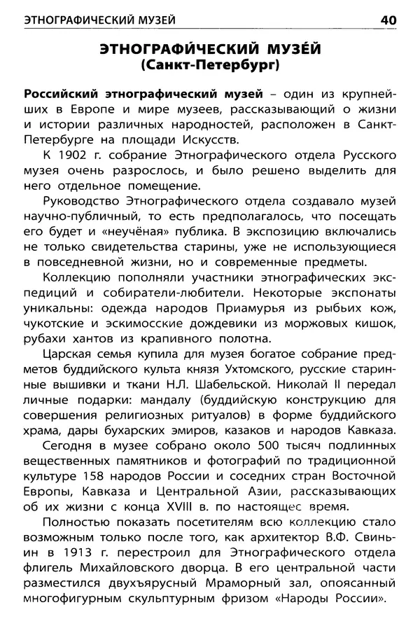 Елена Никитина - Культурные ценности России  - Страница № 41