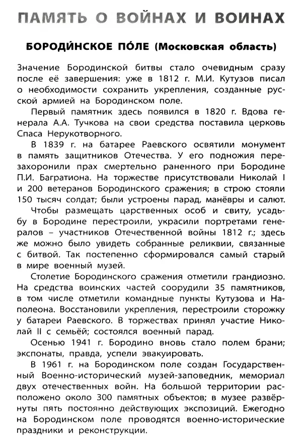 Елена Никитина - Культурные ценности России  - Страница № 42