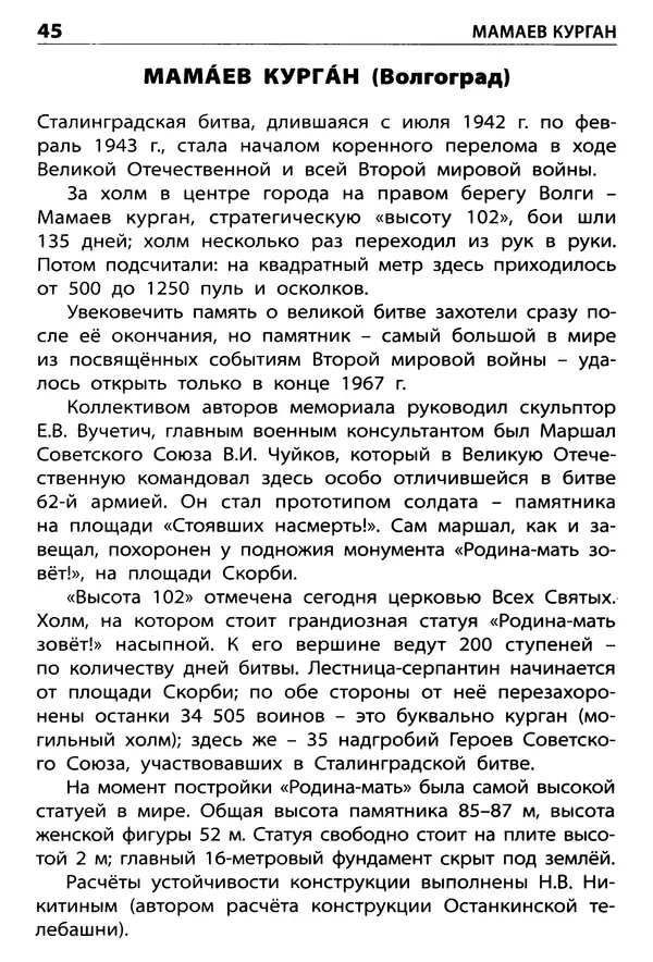 Елена Никитина - Культурные ценности России  - Страница № 46