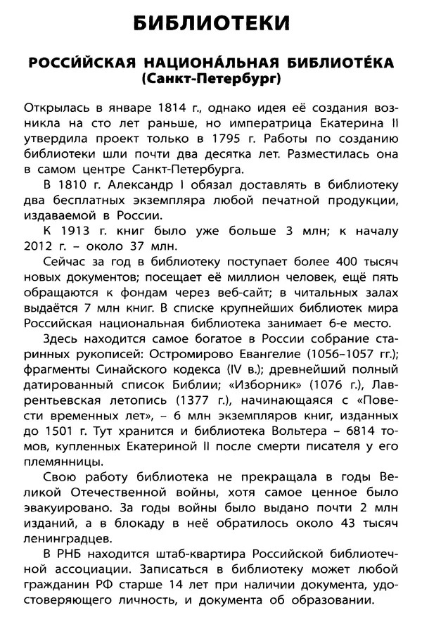 Елена Никитина - Культурные ценности России  - Страница № 5