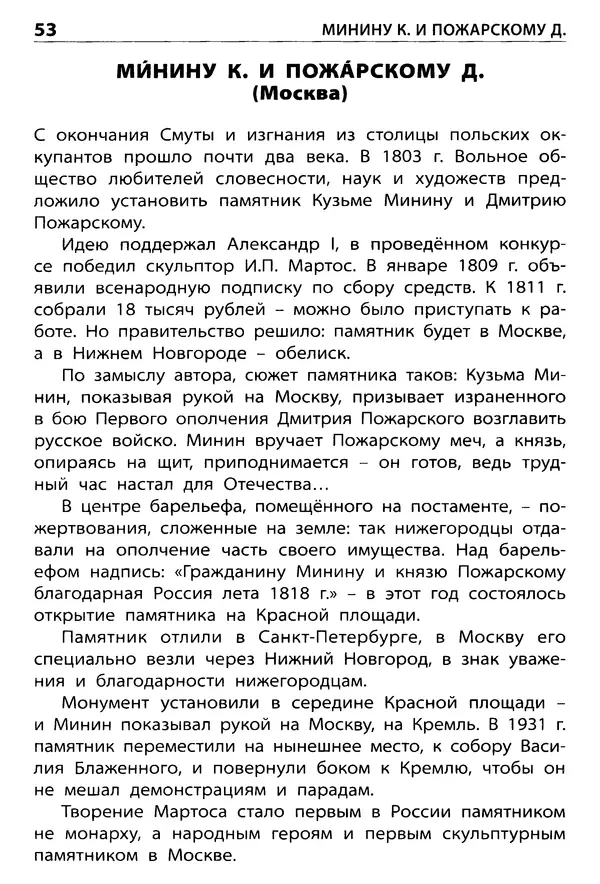 Елена Никитина - Культурные ценности России  - Страница № 54