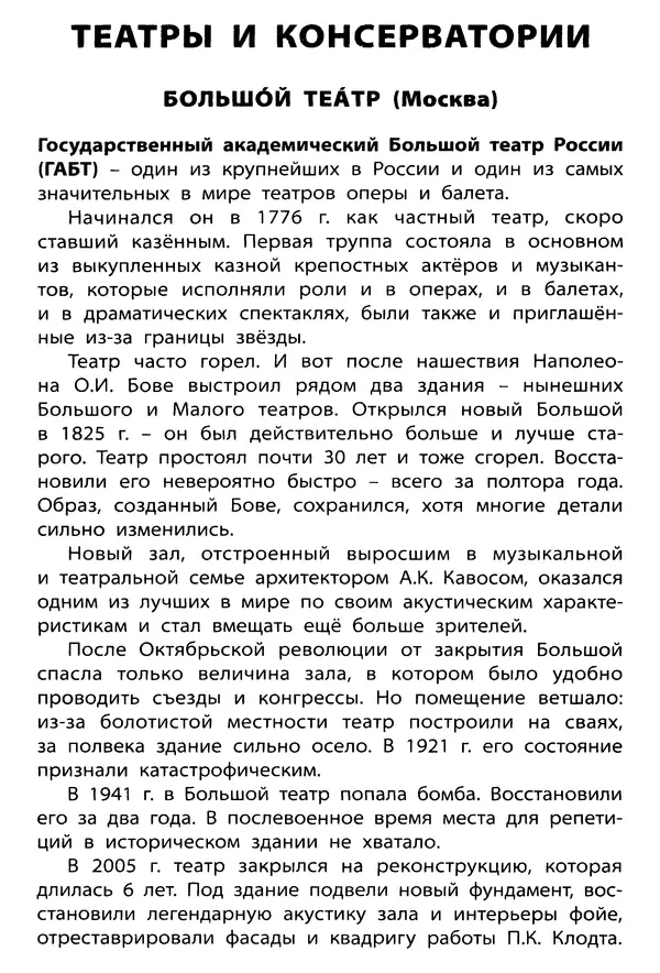 Елена Никитина - Культурные ценности России  - Страница № 58