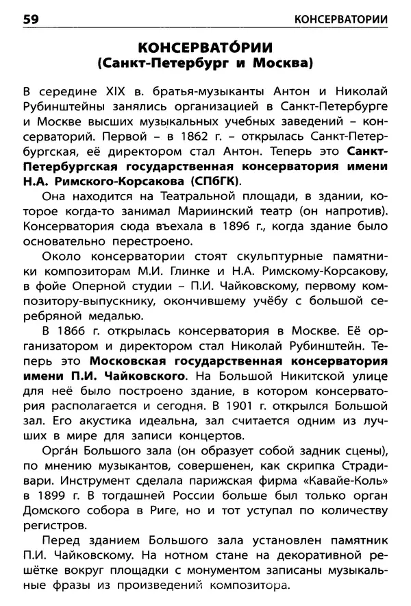 Елена Никитина - Культурные ценности России  - Страница № 60