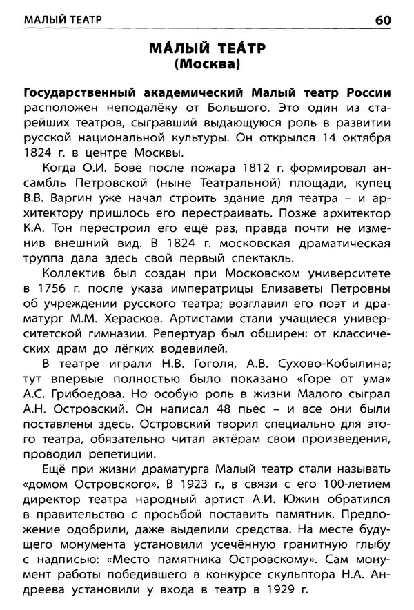 Елена Никитина - Культурные ценности России  - Страница № 61