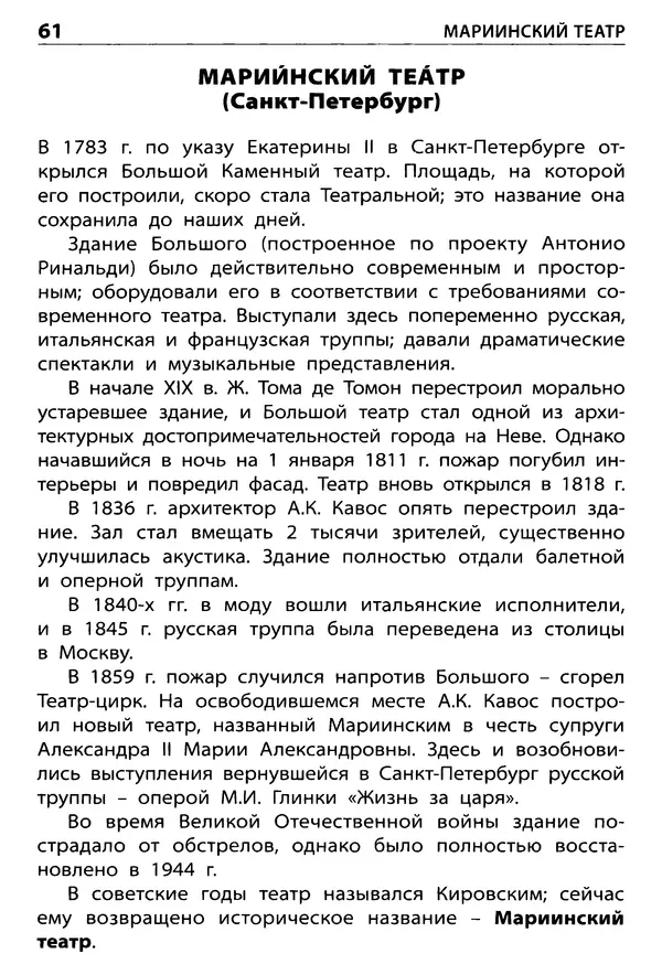 Елена Никитина - Культурные ценности России  - Страница № 62