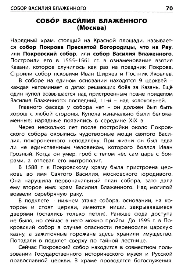 Елена Никитина - Культурные ценности России  - Страница № 71