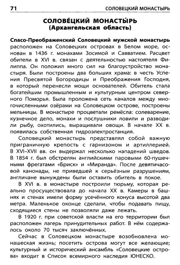 Елена Никитина - Культурные ценности России  - Страница № 72