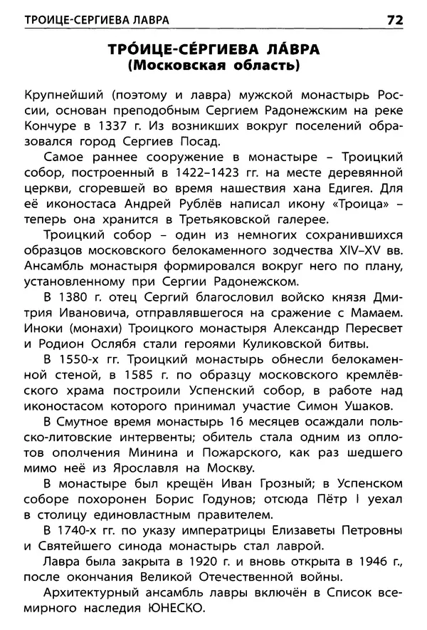 Елена Никитина - Культурные ценности России  - Страница № 73