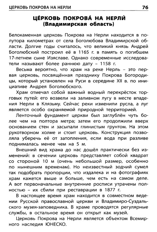 Елена Никитина - Культурные ценности России  - Страница № 77