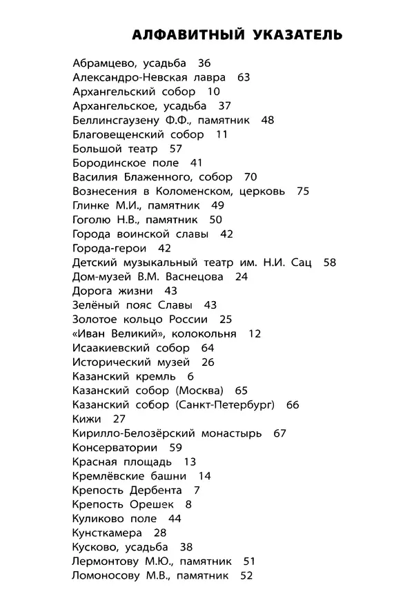 Елена Никитина - Культурные ценности России  - Страница № 78