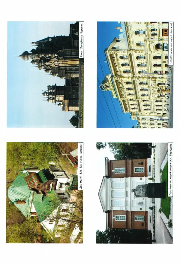 Елена Никитина - Культурные ценности России  - Страница № 82