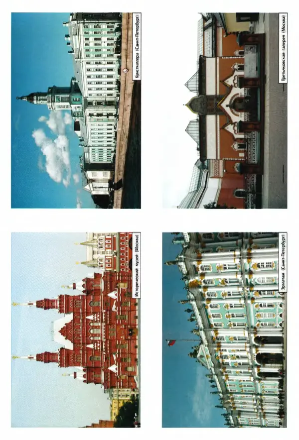 Елена Никитина - Культурные ценности России  - Страница № 83