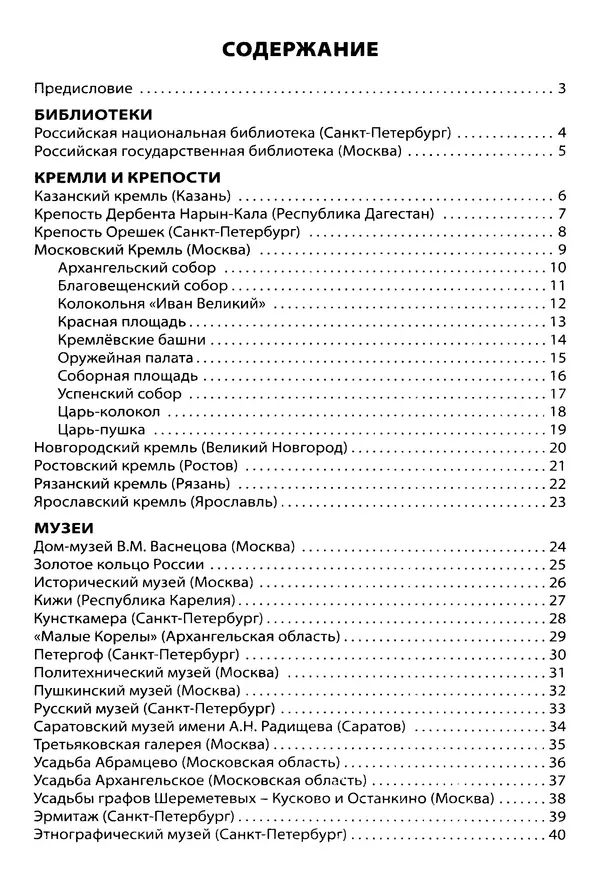 Елена Никитина - Культурные ценности России  - Страница № 88