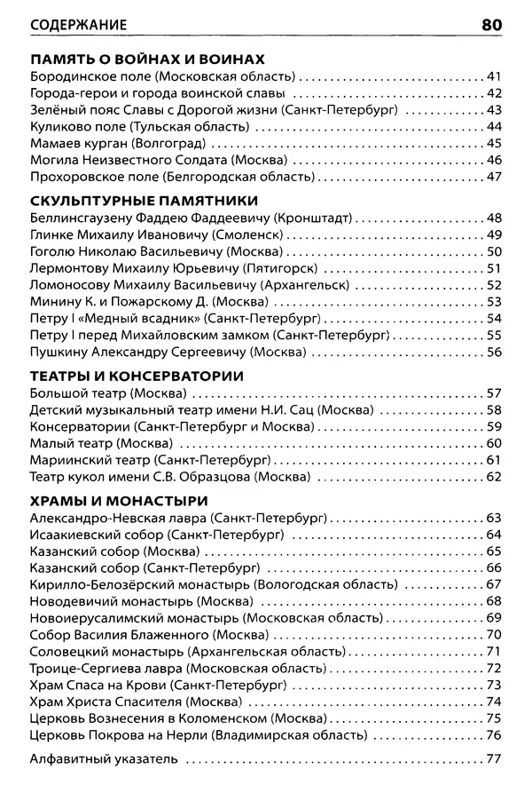 Елена Никитина - Культурные ценности России  - Страница № 89