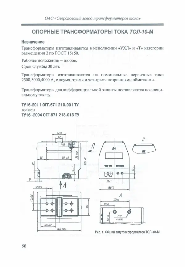 В. Дрозд - Справочник по электрическим сетям 0,4-35 кВ и 110-1150 кВ. (т. 16, книга 1, часть 1) - Страница № 102