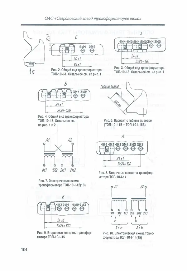 В. Дрозд - Справочник по электрическим сетям 0,4-35 кВ и 110-1150 кВ. (т. 16, книга 1, часть 1) - Страница № 108