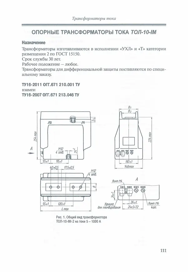 В. Дрозд - Справочник по электрическим сетям 0,4-35 кВ и 110-1150 кВ. (т. 16, книга 1, часть 1) - Страница № 115
