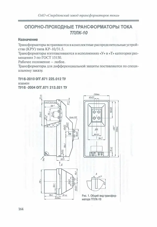 В. Дрозд - Справочник по электрическим сетям 0,4-35 кВ и 110-1150 кВ. (т. 16, книга 1, часть 1) - Страница № 168
