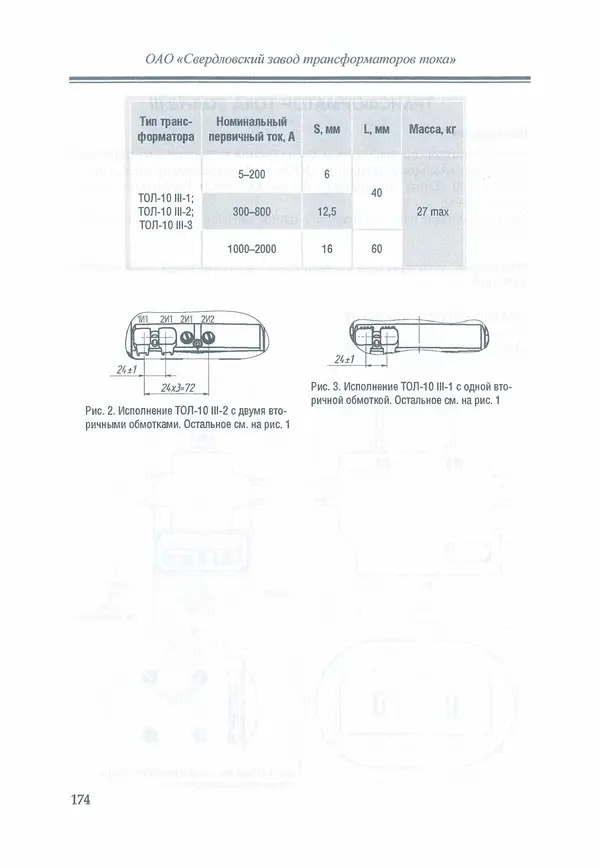 В. Дрозд - Справочник по электрическим сетям 0,4-35 кВ и 110-1150 кВ. (т. 16, книга 1, часть 1) - Страница № 178