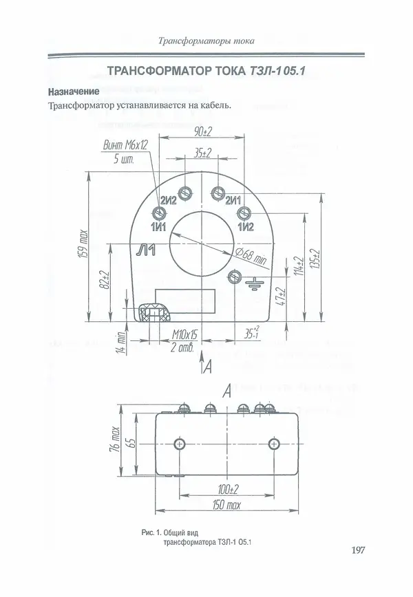 В. Дрозд - Справочник по электрическим сетям 0,4-35 кВ и 110-1150 кВ. (т. 16, книга 1, часть 1) - Страница № 201