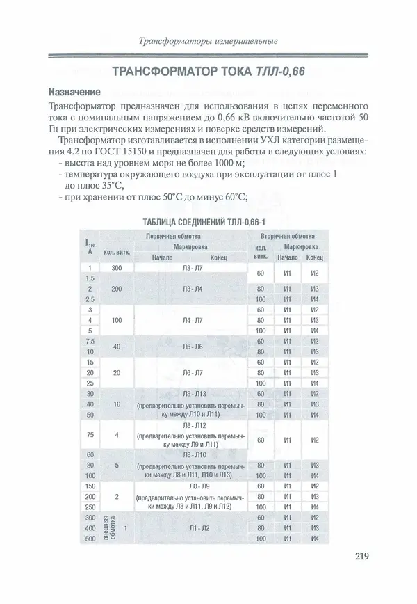 В. Дрозд - Справочник по электрическим сетям 0,4-35 кВ и 110-1150 кВ. (т. 16, книга 1, часть 1) - Страница № 223