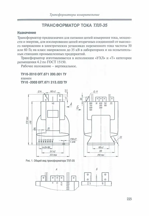 В. Дрозд - Справочник по электрическим сетям 0,4-35 кВ и 110-1150 кВ. (т. 16, книга 1, часть 1) - Страница № 229