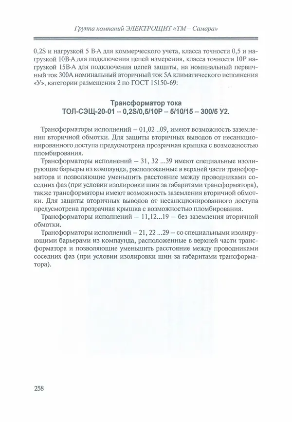 В. Дрозд - Справочник по электрическим сетям 0,4-35 кВ и 110-1150 кВ. (т. 16, книга 1, часть 1) - Страница № 262