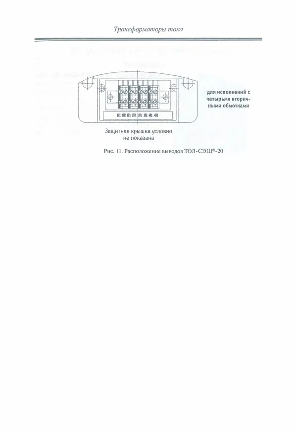 В. Дрозд - Справочник по электрическим сетям 0,4-35 кВ и 110-1150 кВ. (т. 16, книга 1, часть 1) - Страница № 267