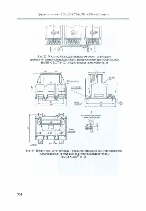 В. Дрозд - Справочник по электрическим сетям 0,4-35 кВ и 110-1150 кВ. (т. 16, книга 1, часть 1) - Страница № 358