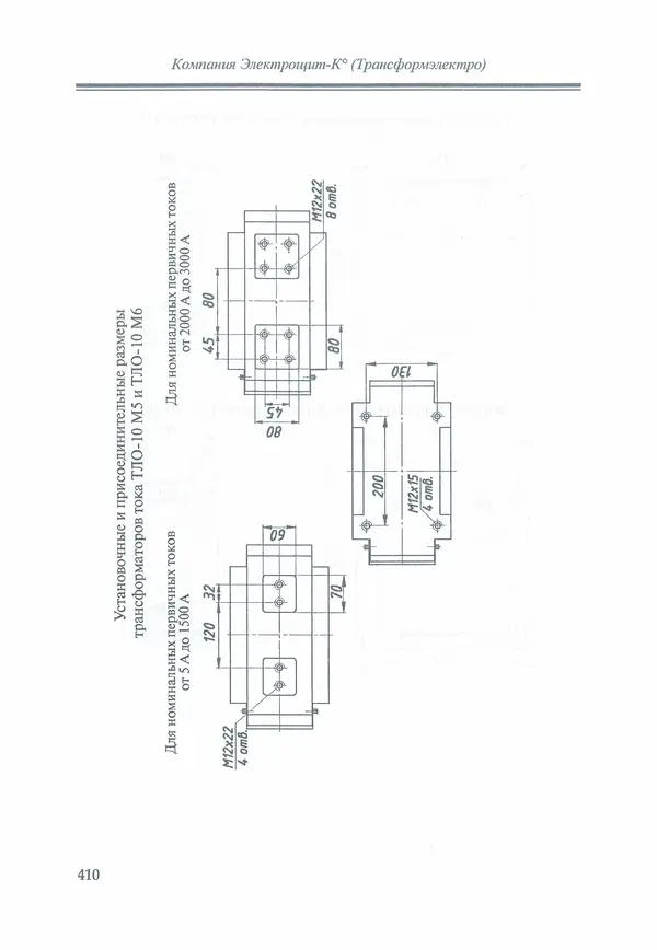 В. Дрозд - Справочник по электрическим сетям 0,4-35 кВ и 110-1150 кВ. (т. 16, книга 1, часть 1) - Страница № 414